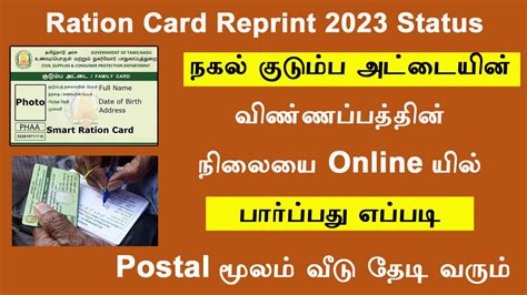 ration card smart card status|smart card reprint status.